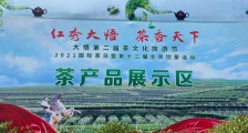 总投资52亿元！湖北大悟第二届茶文化旅游节签约18个项目