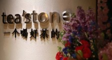 纯茶创新品牌tea'stone完成A轮融资