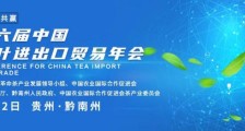 群英荟萃!头部茶企董事长纷至沓来!聚焦茶叶进出口贸易年会