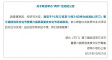 湖北（天门）第三届陆羽茶文化节暨第六届蒸菜美食文化节取消