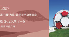 第7届中国（大连）国际茶产业博览会_第7届大连茶博会