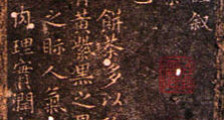 中国古代茶书法赏析