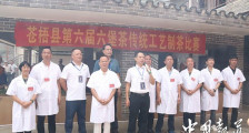 广西苍梧县举行六堡茶传统工艺制茶比赛