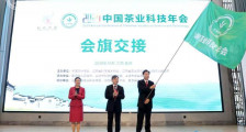 恩施将承办2021年中国茶业科技年会