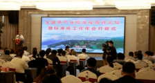 全国茶产业标准化高峰论坛在“中国茶都”安溪县召开