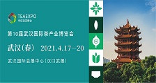 2021武汉春季茶博会 第10届武汉国际茶产业博览会
