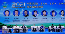 2021中国（武夷）“茶文化、茶产业、茶科技” 统筹发展高峰会在南平举行