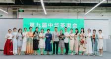 第九届中华茶奥会辽宁赛区茶艺决赛在沈阳举行